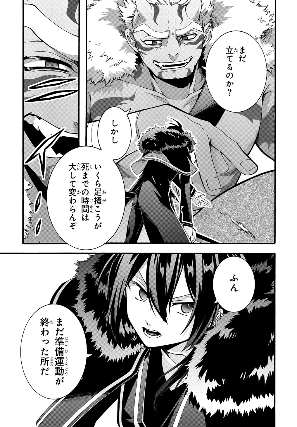 ガベージブレイブ異世界に召喚され捨てられた勇者の復讐物語 第25話 - Page 21