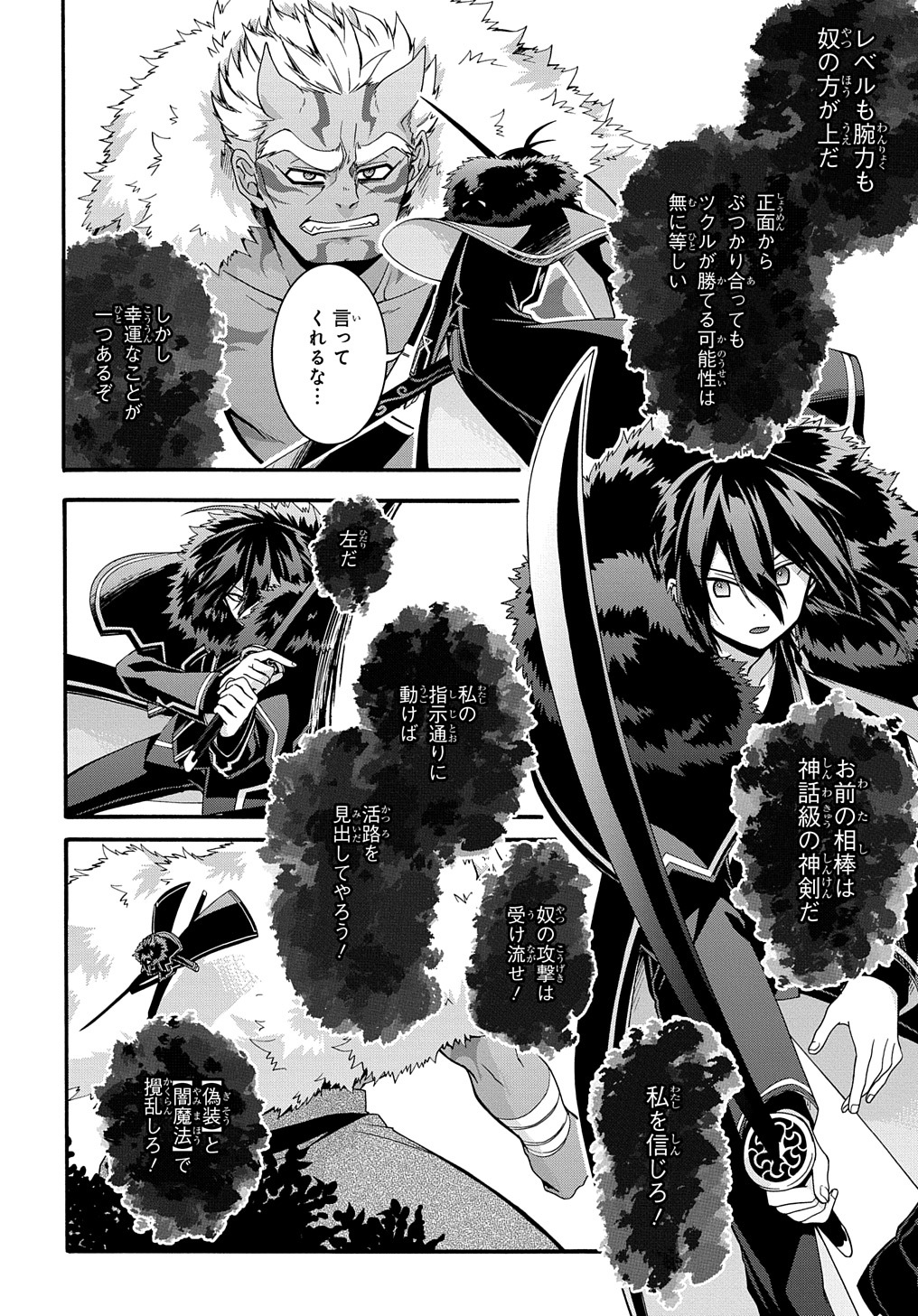 ガベージブレイブ異世界に召喚され捨てられた勇者の復讐物語 第26話 - Page 4