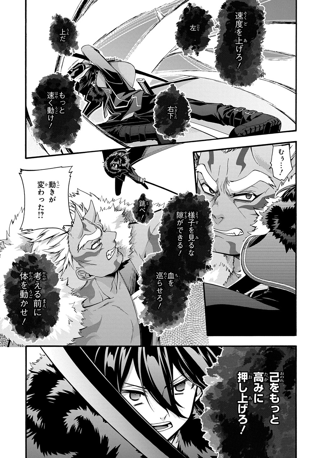 ガベージブレイブ異世界に召喚され捨てられた勇者の復讐物語 第26話 - Page 5