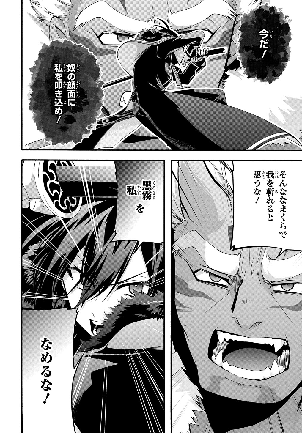 ガベージブレイブ異世界に召喚され捨てられた勇者の復讐物語 第26話 - Page 6