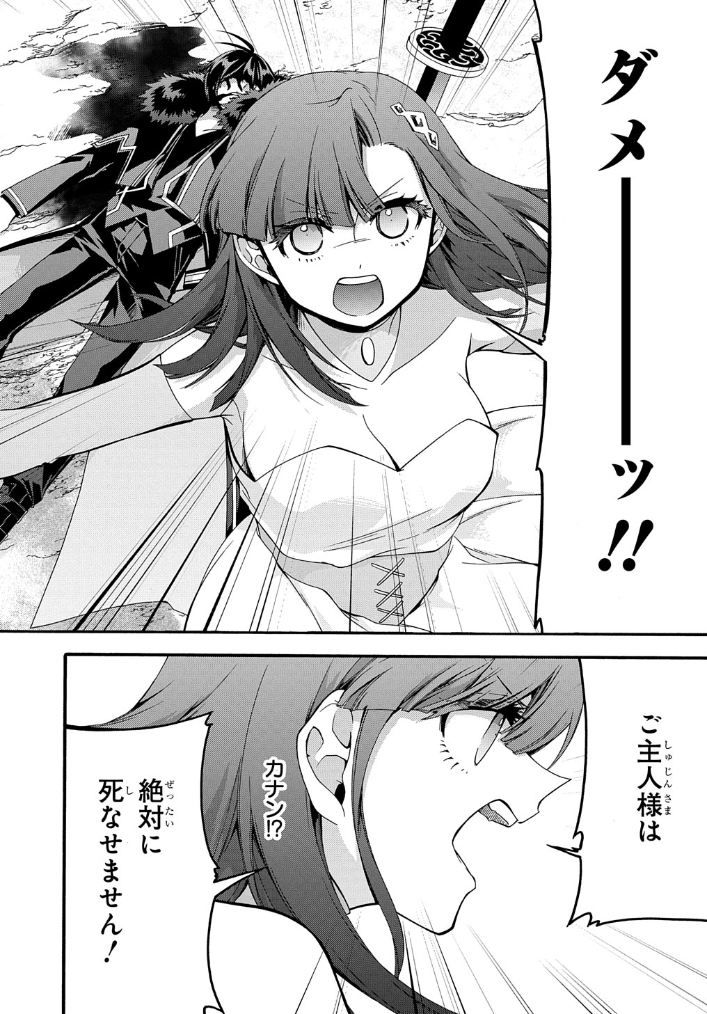 ガベージブレイブ異世界に召喚され捨てられた勇者の復讐物語 第26話 - Page 12