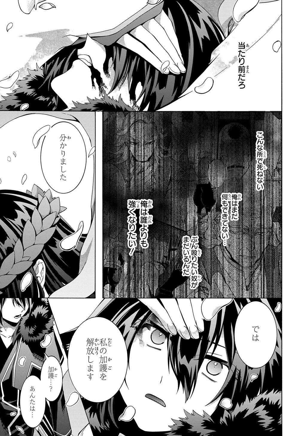 ガベージブレイブ異世界に召喚され捨てられた勇者の復讐物語 第26話 - Page 15