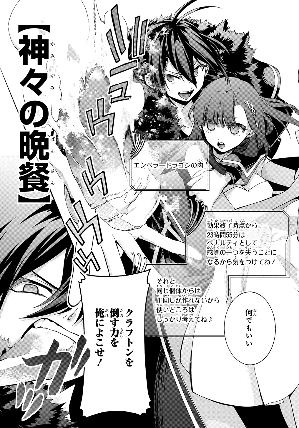 ガベージブレイブ異世界に召喚され捨てられた勇者の復讐物語 第26話 - Page 19