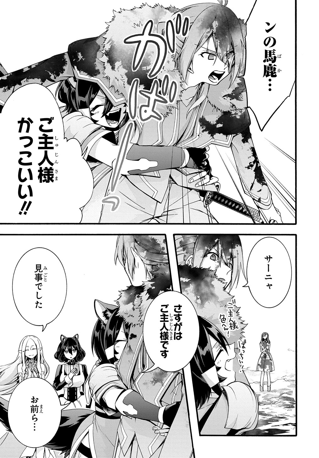 ガベージブレイブ異世界に召喚され捨てられた勇者の復讐物語 第27話 - Page 3