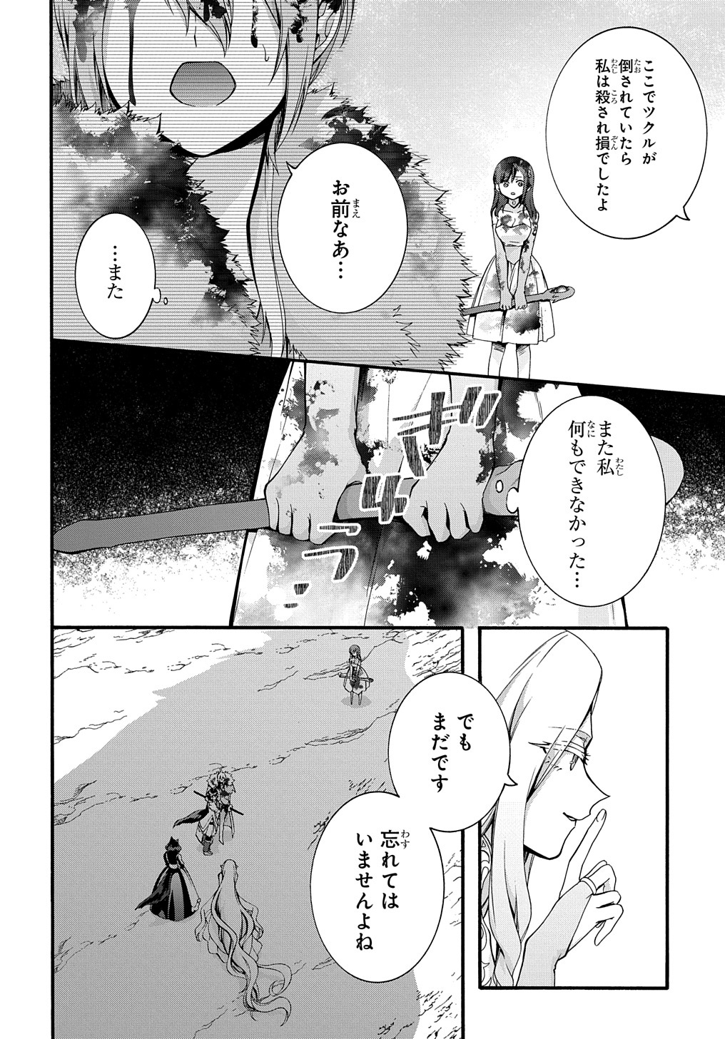 ガベージブレイブ異世界に召喚され捨てられた勇者の復讐物語 第27話 - Page 4