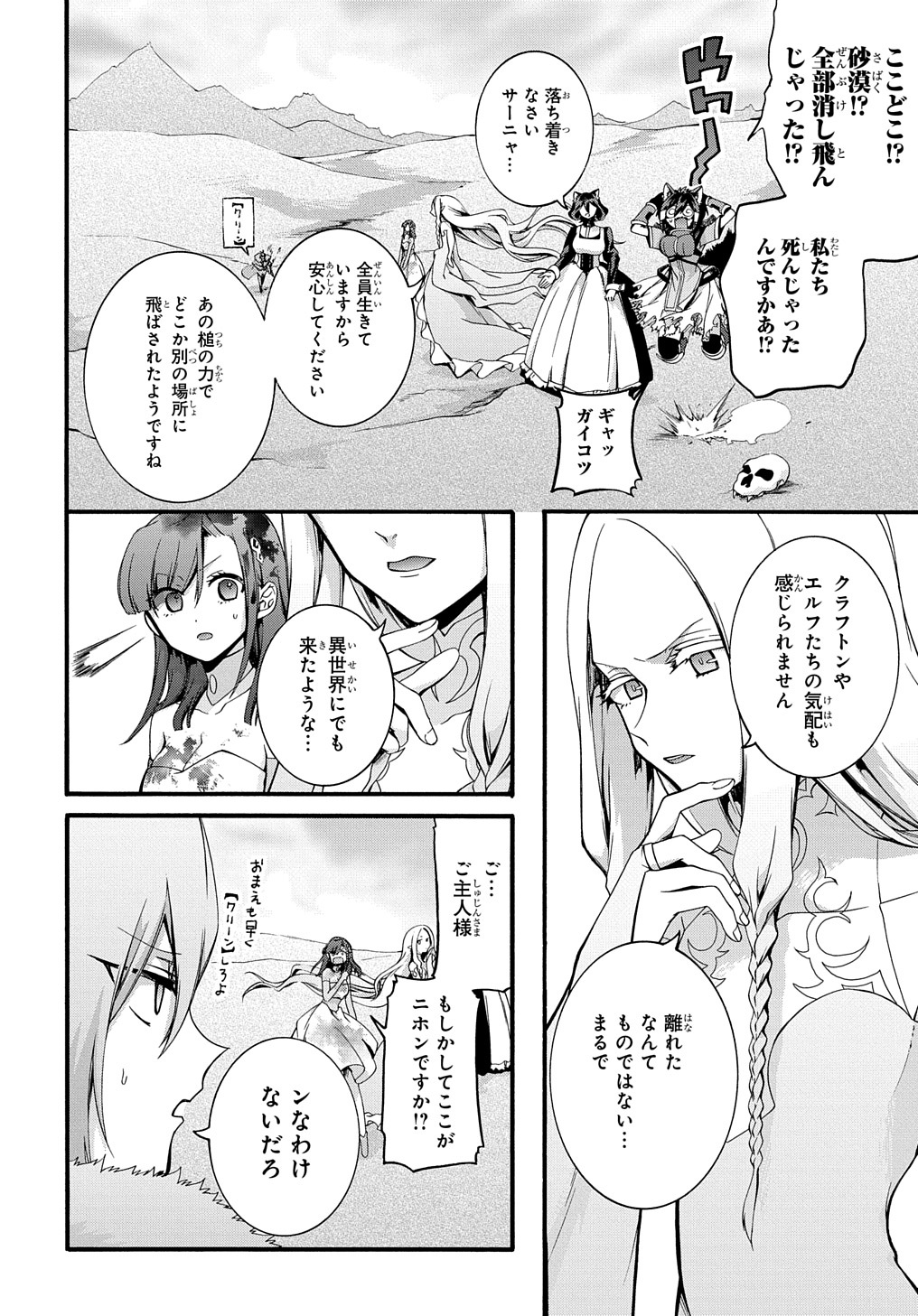 ガベージブレイブ異世界に召喚され捨てられた勇者の復讐物語 第27話 - Page 10