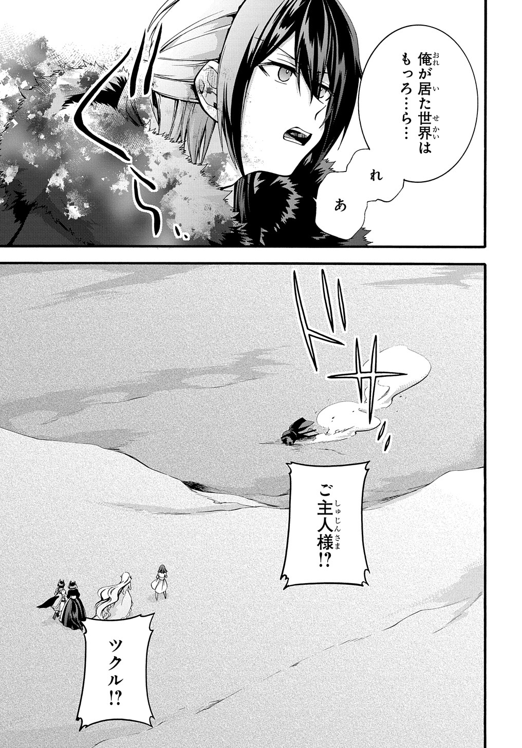 ガベージブレイブ異世界に召喚され捨てられた勇者の復讐物語 第27話 - Page 11