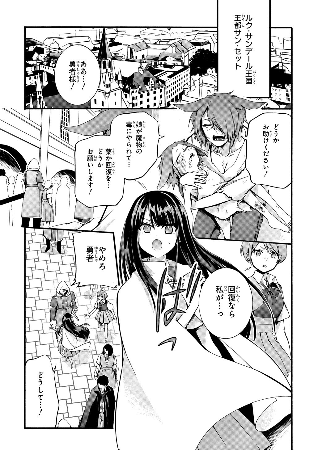 ガベージブレイブ異世界に召喚され捨てられた勇者の復讐物語 第27話 - Page 13