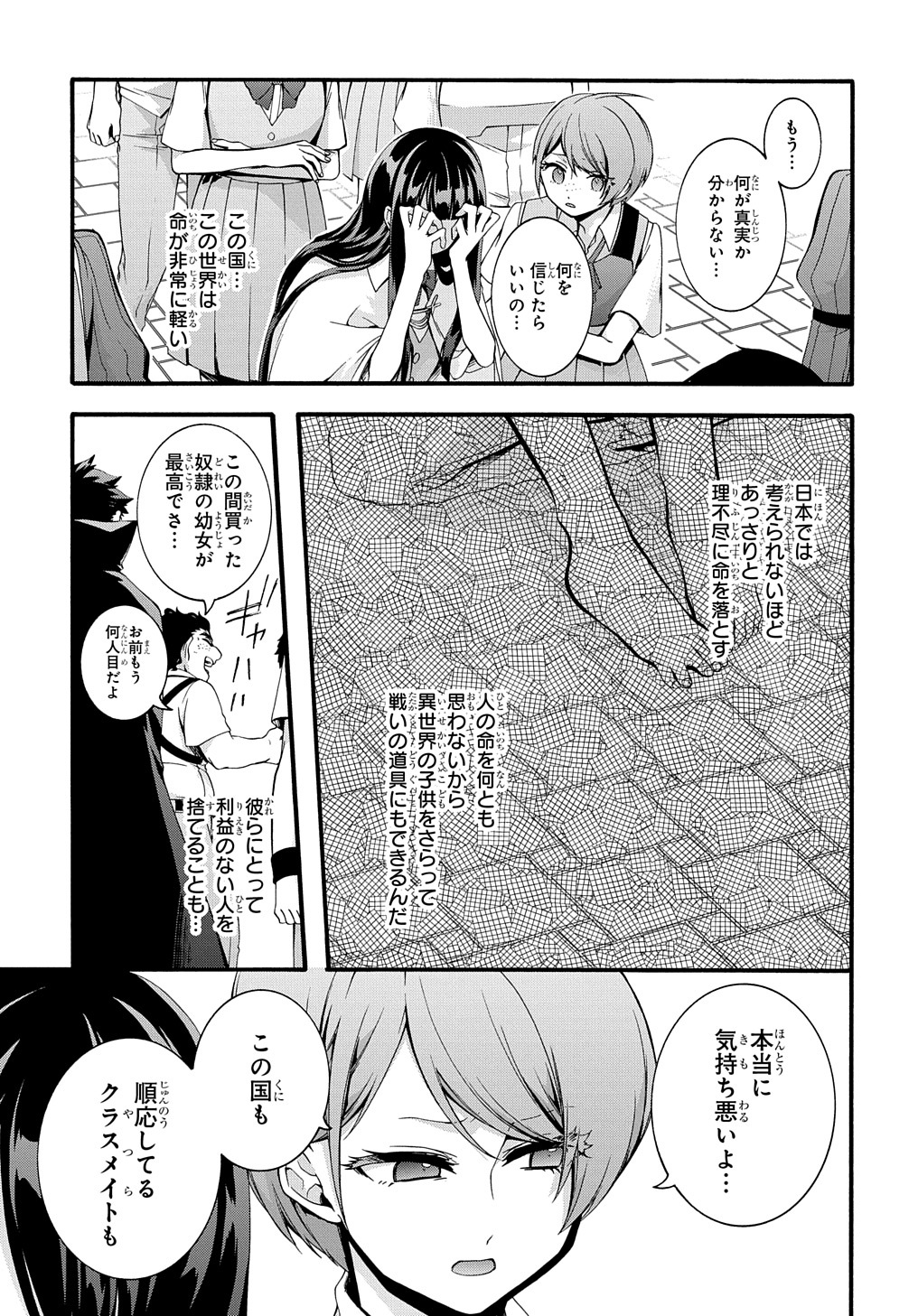 ガベージブレイブ異世界に召喚され捨てられた勇者の復讐物語 第27話 - Page 15