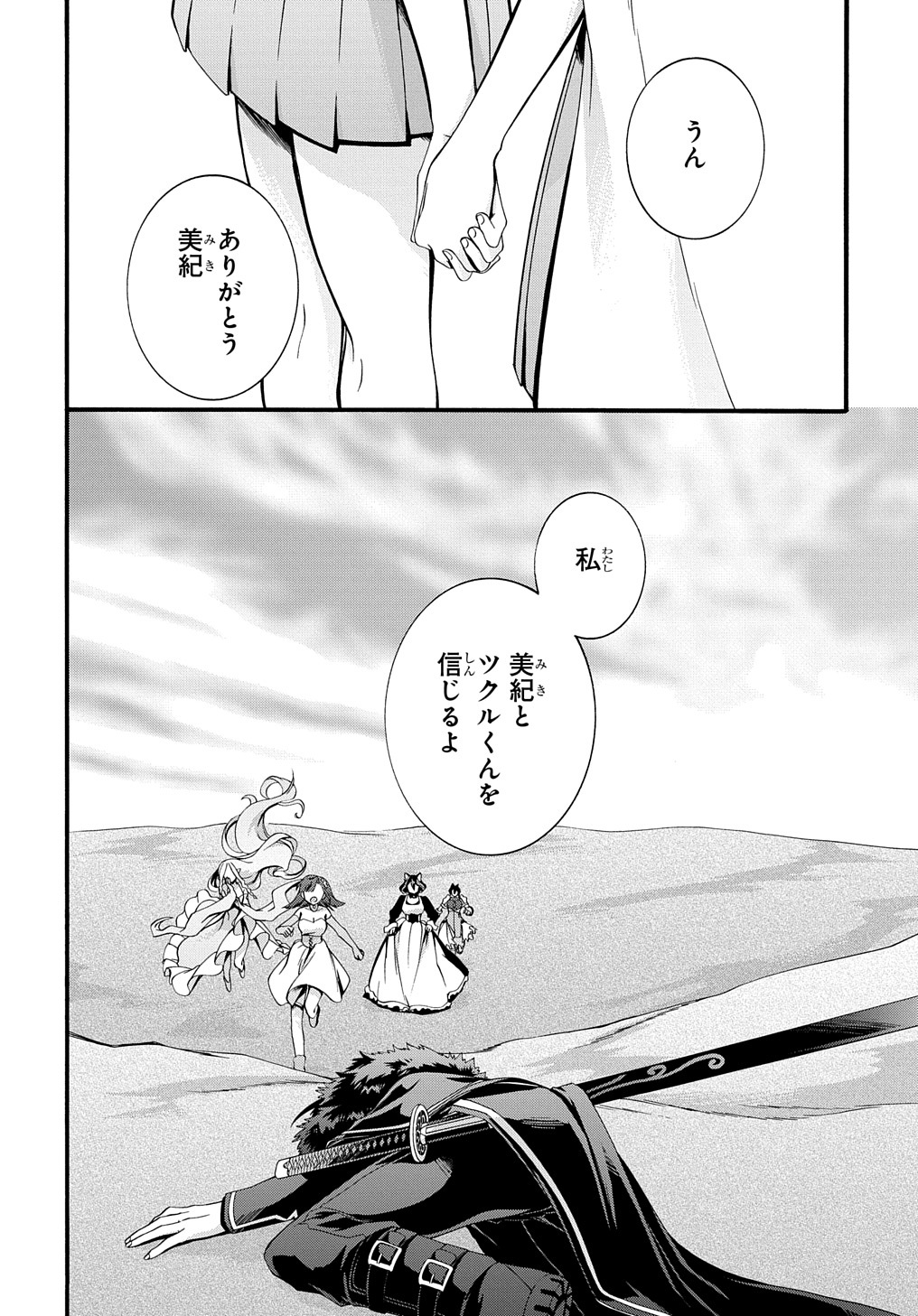 ガベージブレイブ異世界に召喚され捨てられた勇者の復讐物語 第27話 - Page 18