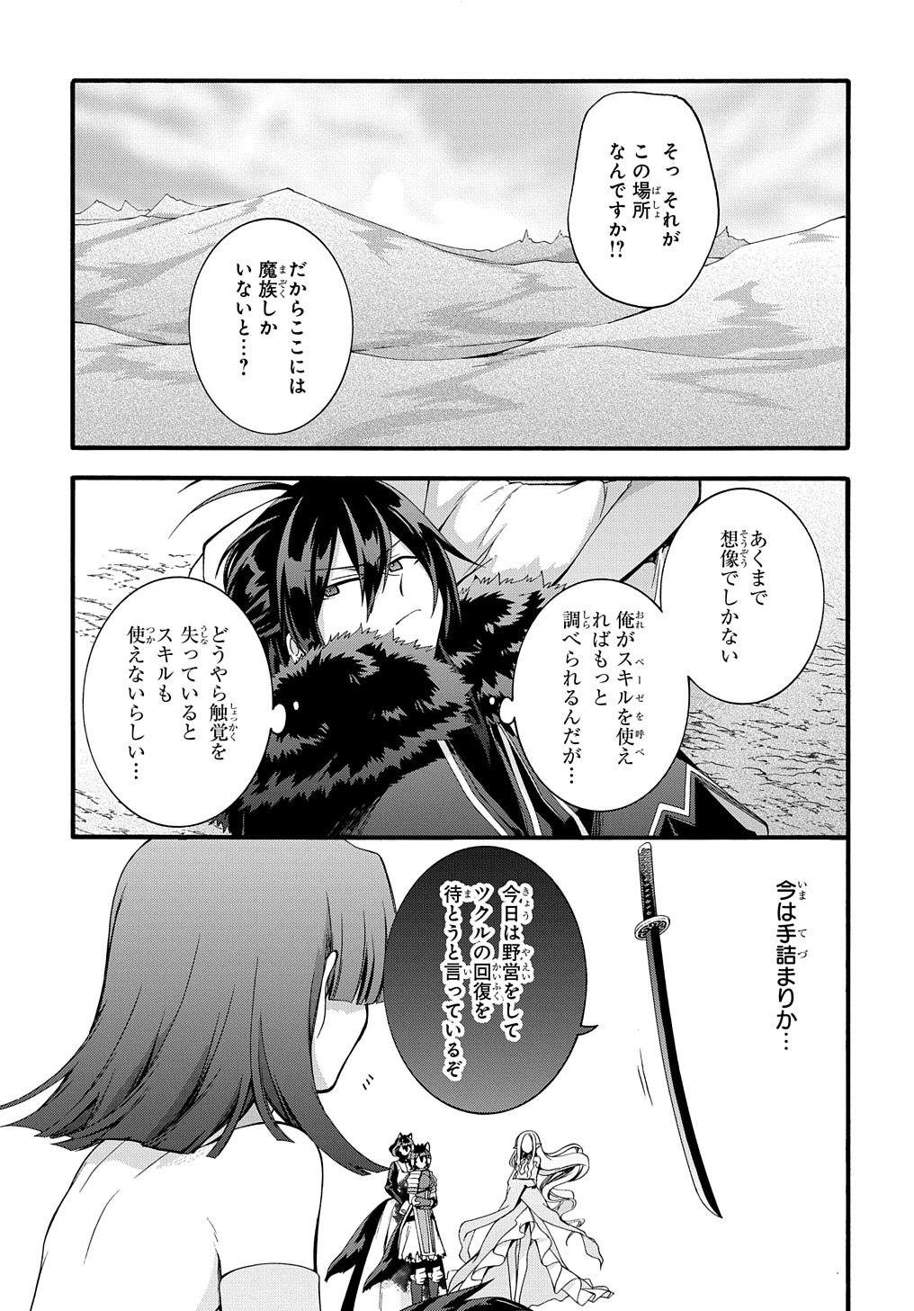 ガベージブレイブ異世界に召喚され捨てられた勇者の復讐物語 第28話 - Page 7