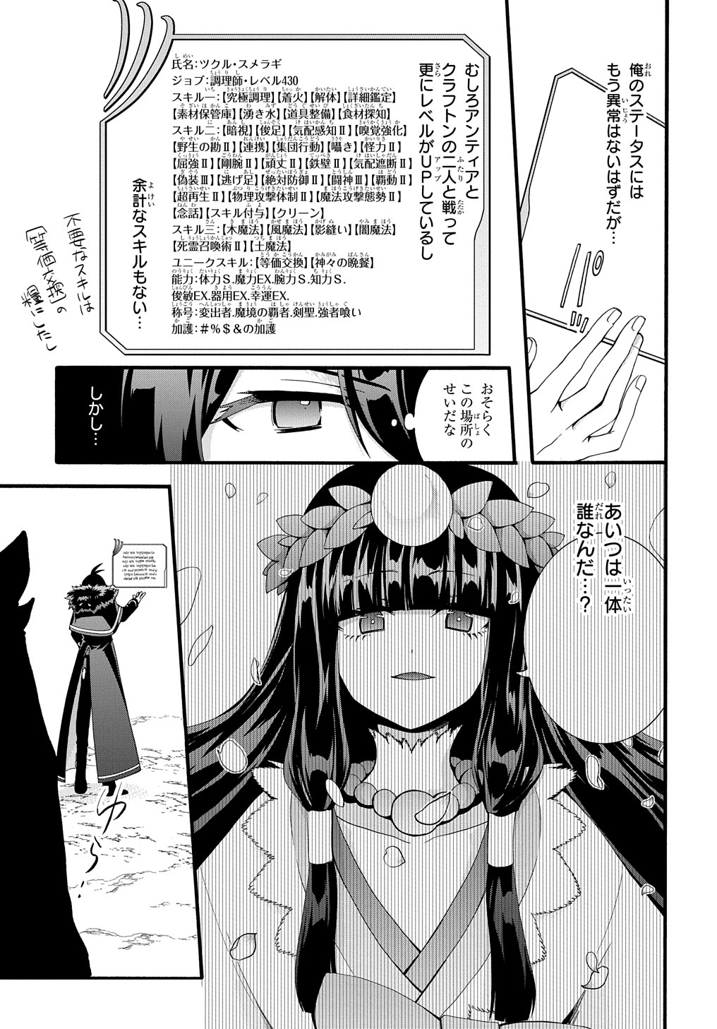 ガベージブレイブ異世界に召喚され捨てられた勇者の復讐物語 第28話 - Page 15