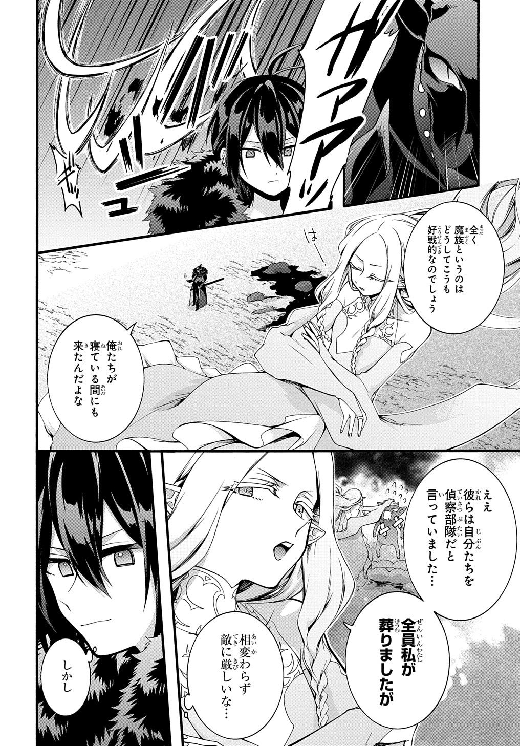 ガベージブレイブ異世界に召喚され捨てられた勇者の復讐物語 第28話 - Page 16