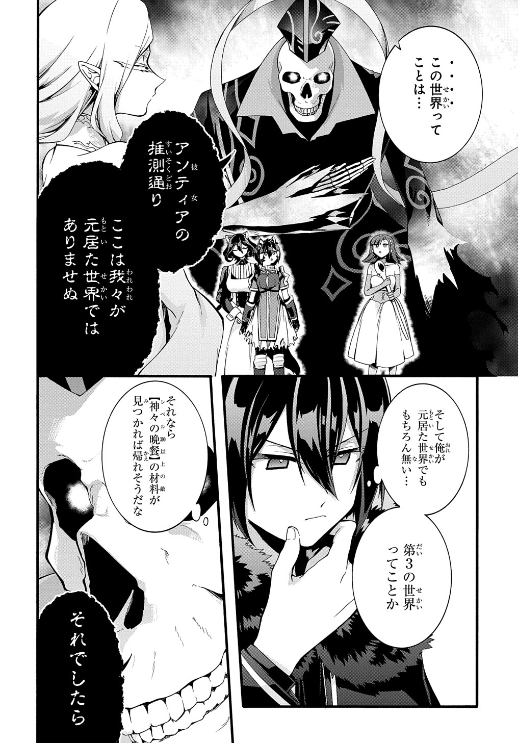 ガベージブレイブ異世界に召喚され捨てられた勇者の復讐物語 第28話 - Page 18