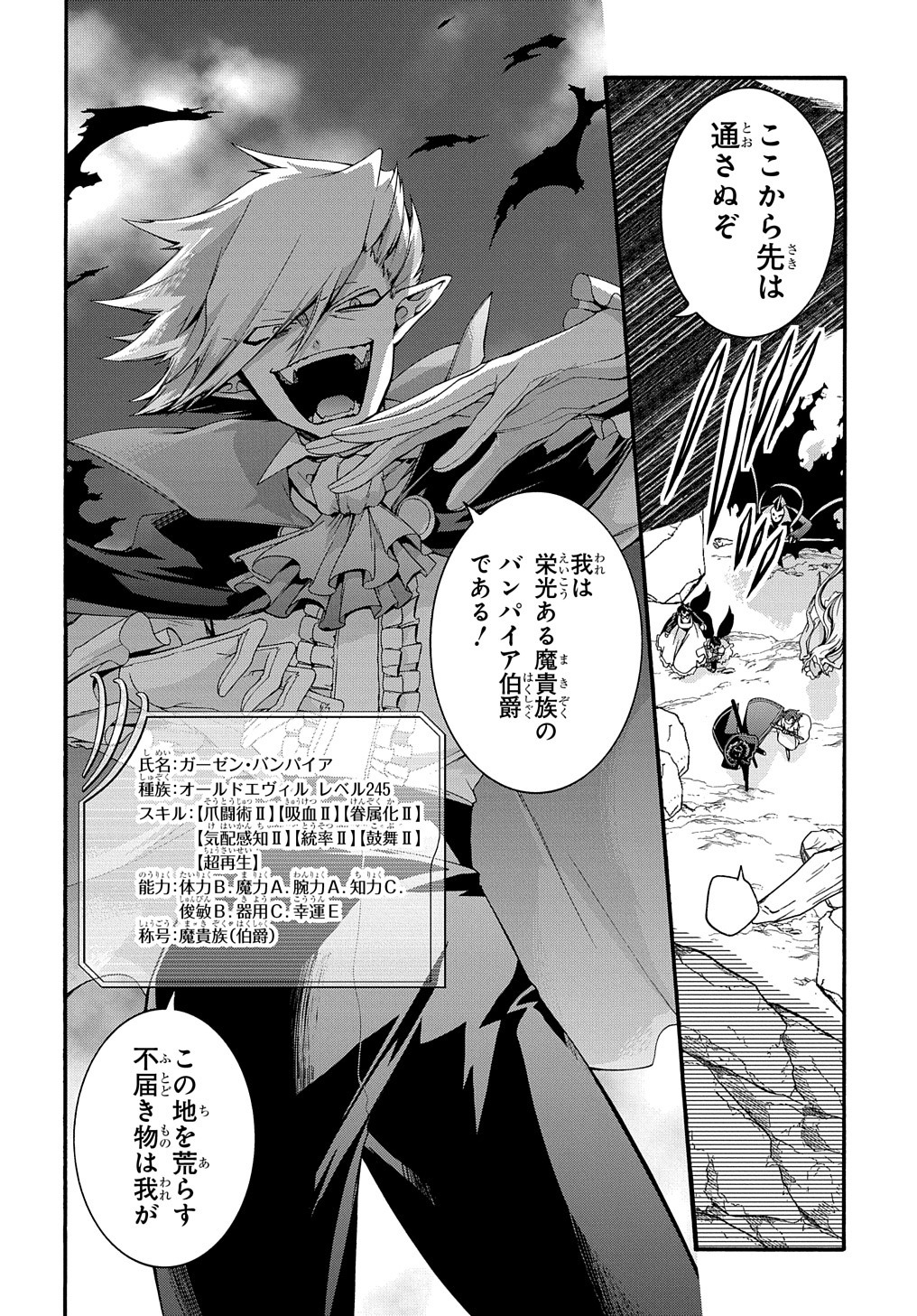 ガベージブレイブ異世界に召喚され捨てられた勇者の復讐物語 第29話 - Page 2