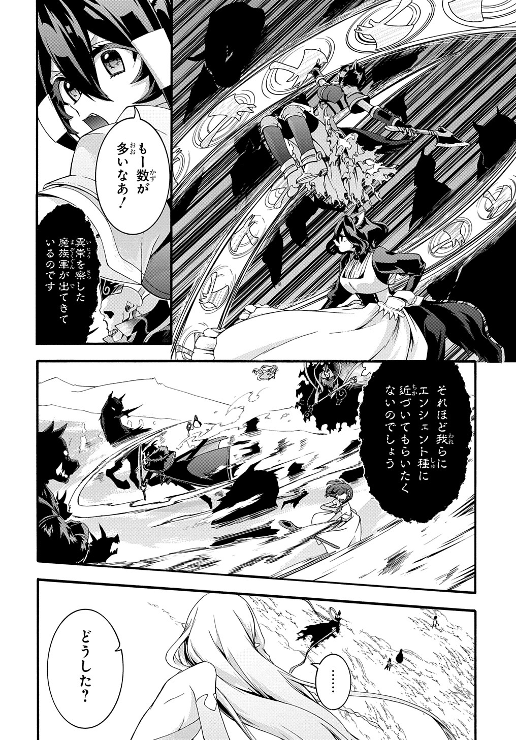 ガベージブレイブ異世界に召喚され捨てられた勇者の復讐物語 第29話 - Page 4