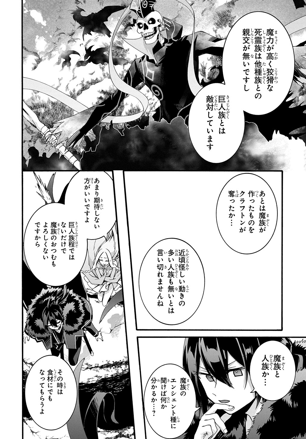 ガベージブレイブ異世界に召喚され捨てられた勇者の復讐物語 第29話 - Page 6