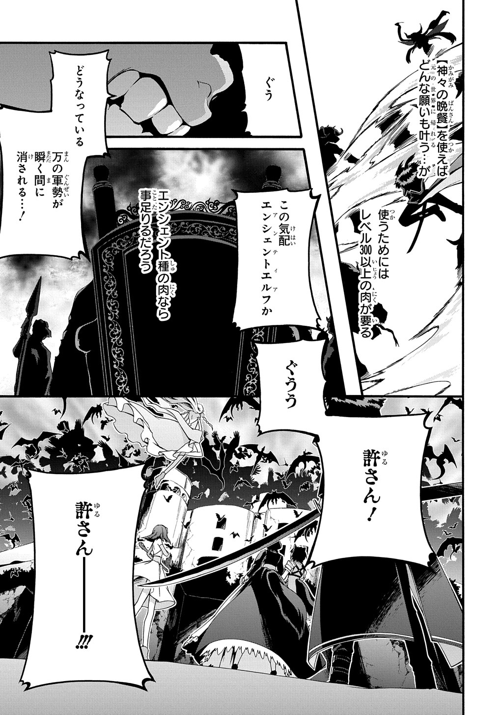 ガベージブレイブ異世界に召喚され捨てられた勇者の復讐物語 第29話 - Page 7