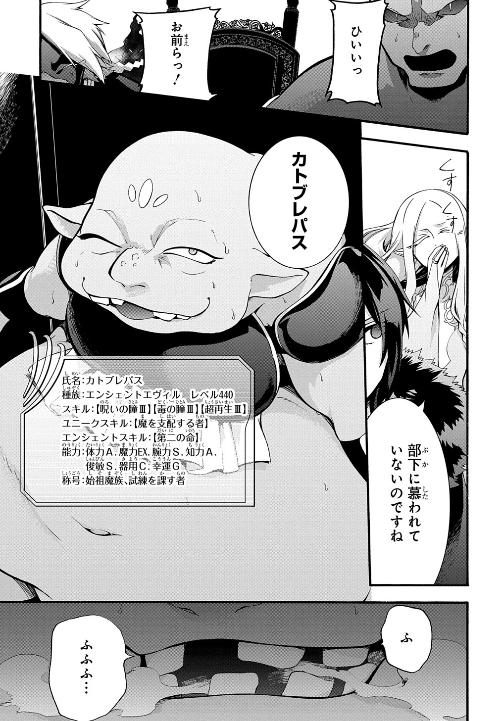 ガベージブレイブ異世界に召喚され捨てられた勇者の復讐物語 第29話 - Page 11