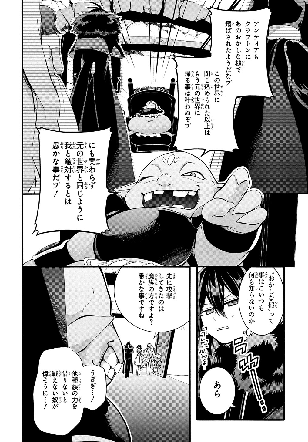 ガベージブレイブ異世界に召喚され捨てられた勇者の復讐物語 第29話 - Page 12