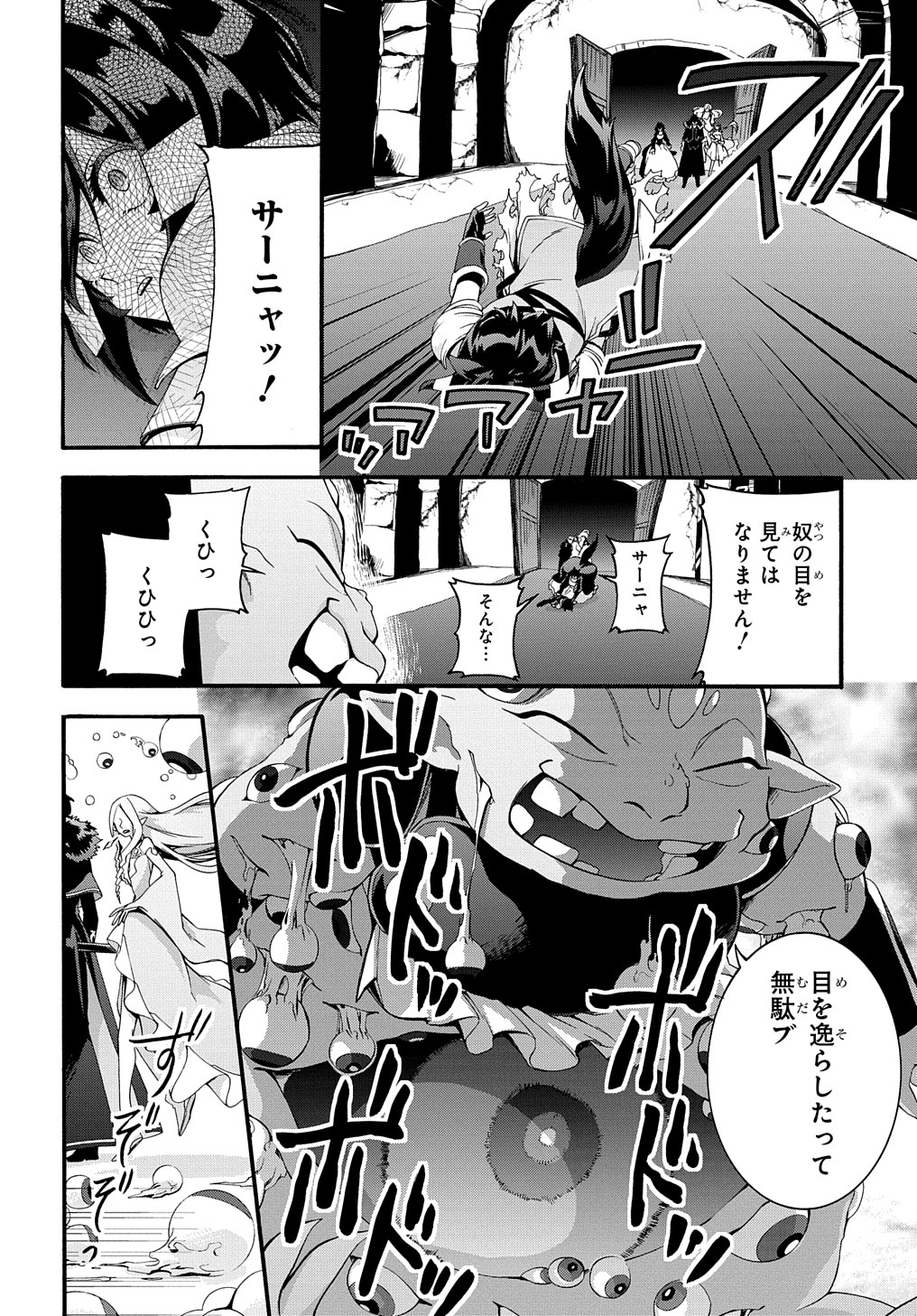 ガベージブレイブ異世界に召喚され捨てられた勇者の復讐物語 第29話 - Page 14