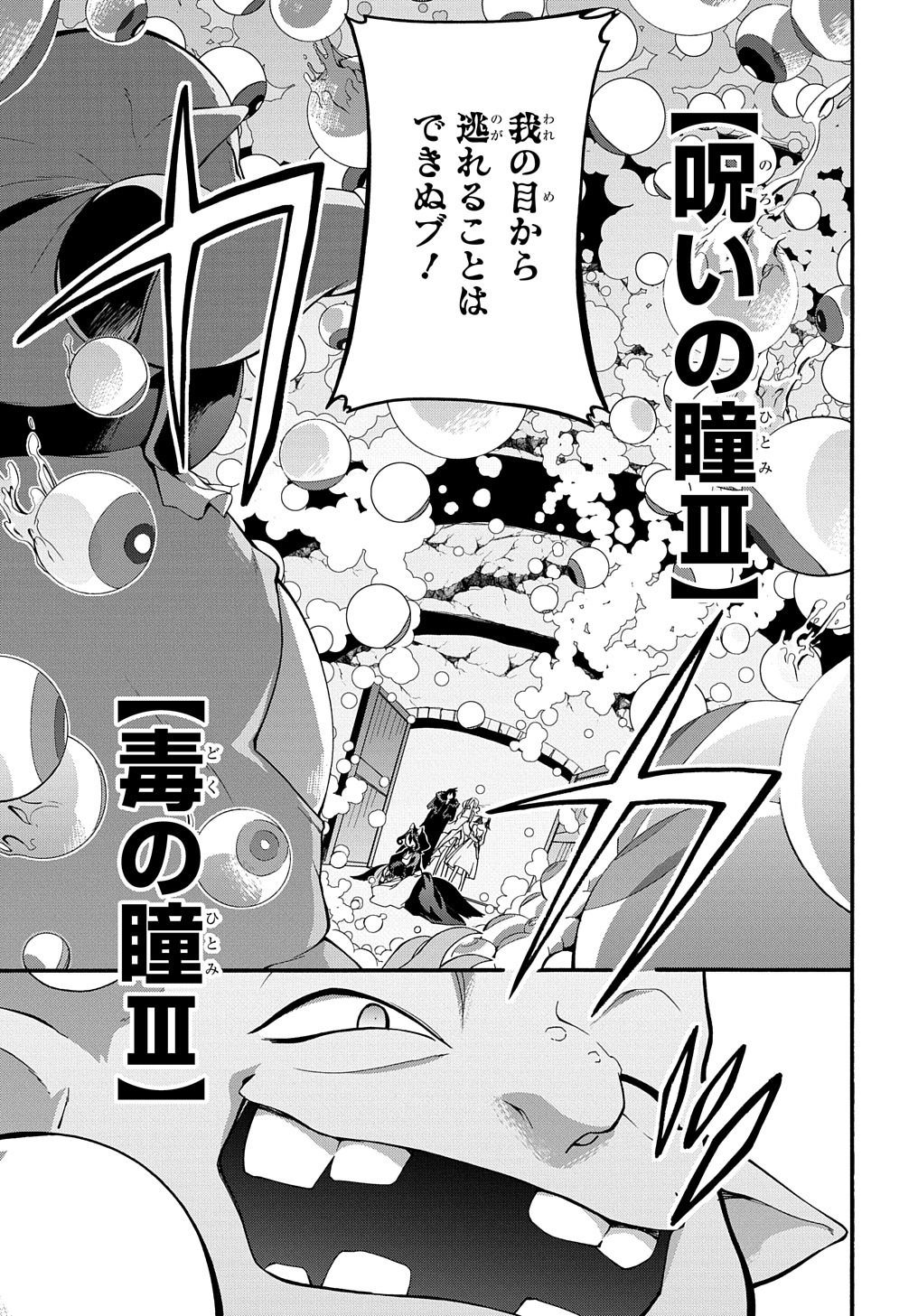 ガベージブレイブ異世界に召喚され捨てられた勇者の復讐物語 第29話 - Page 15