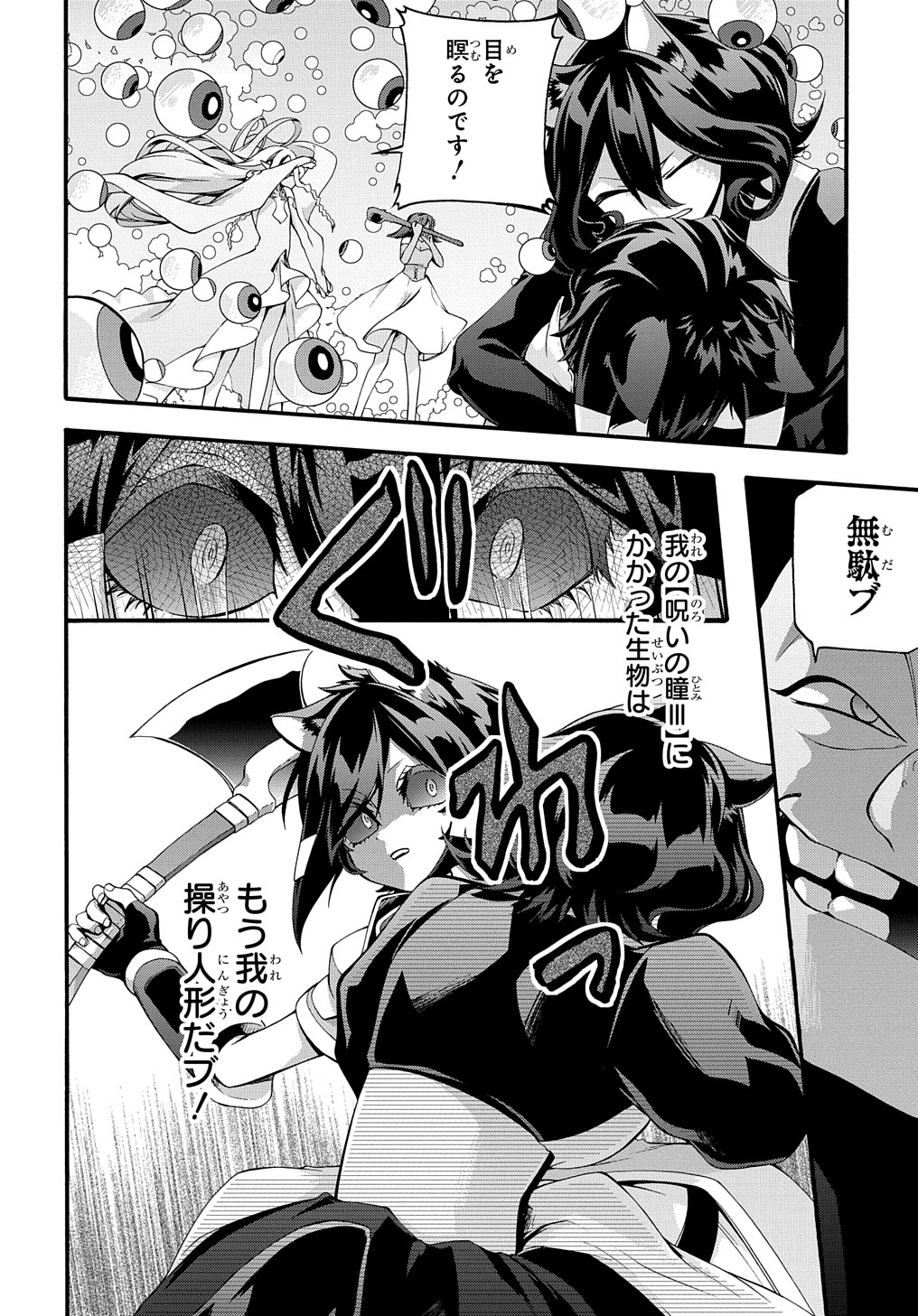 ガベージブレイブ異世界に召喚され捨てられた勇者の復讐物語 第29話 - Page 16