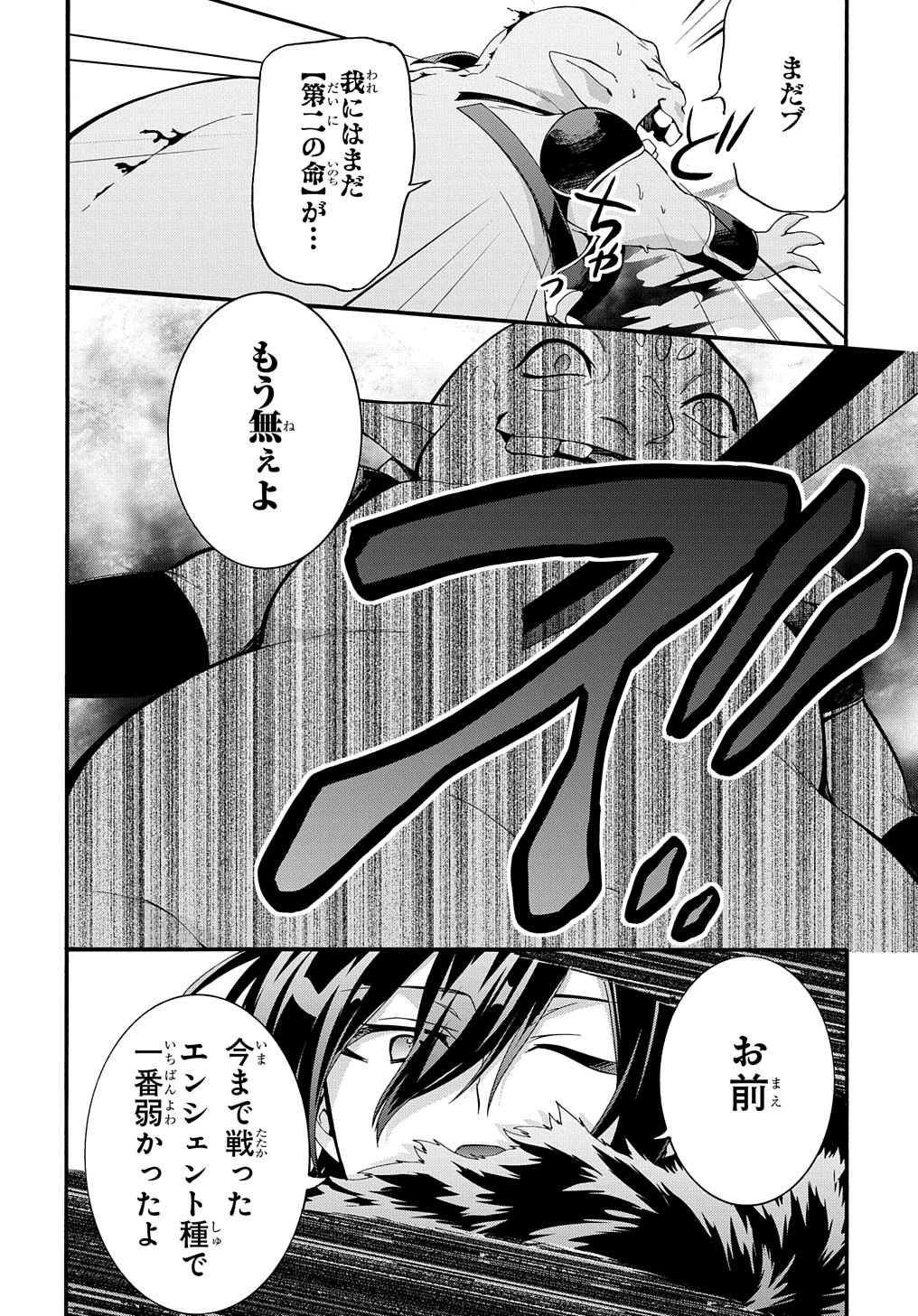 ガベージブレイブ異世界に召喚され捨てられた勇者の復讐物語 第29話 - Page 20