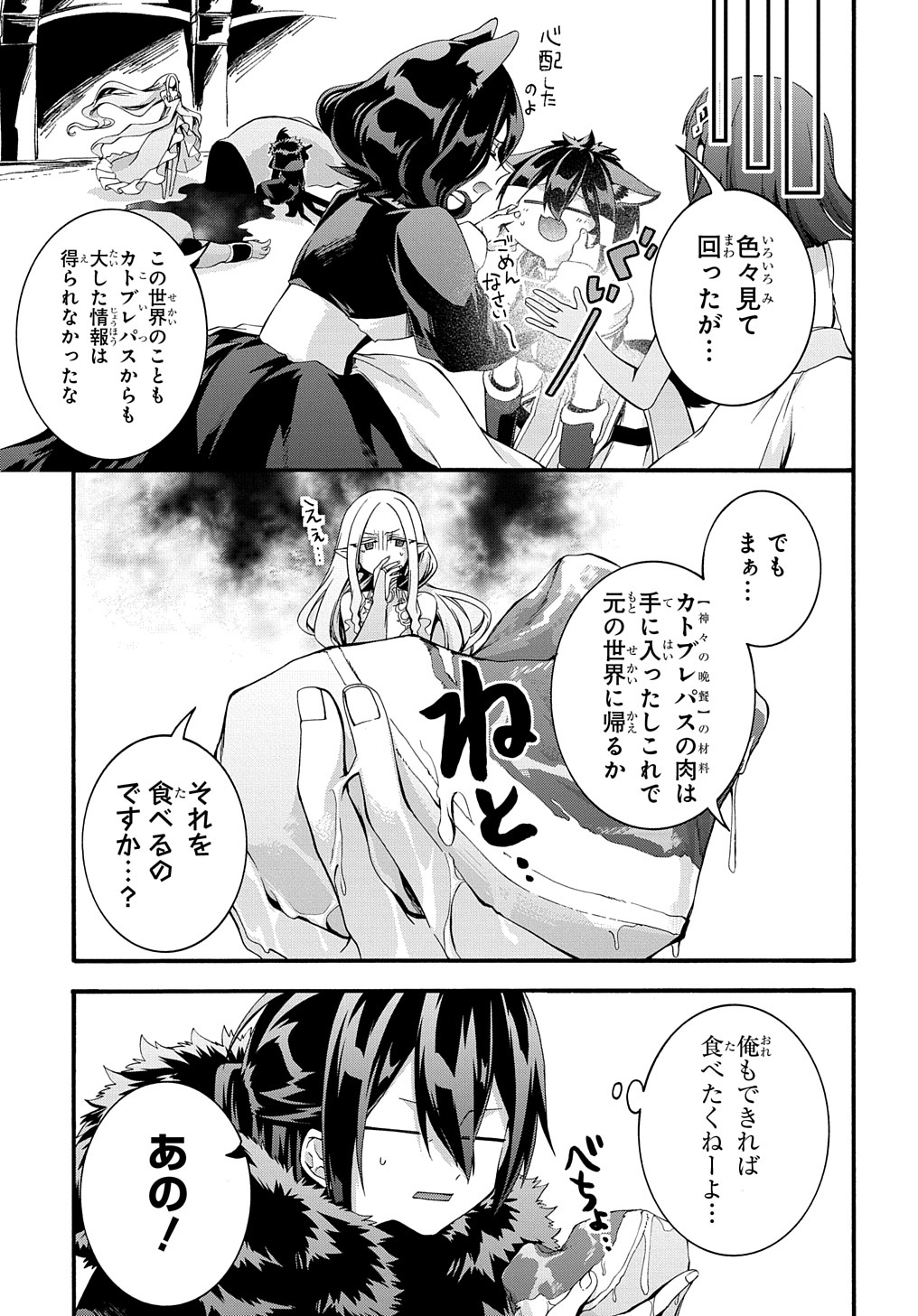 ガベージブレイブ異世界に召喚され捨てられた勇者の復讐物語 第29話 - Page 21