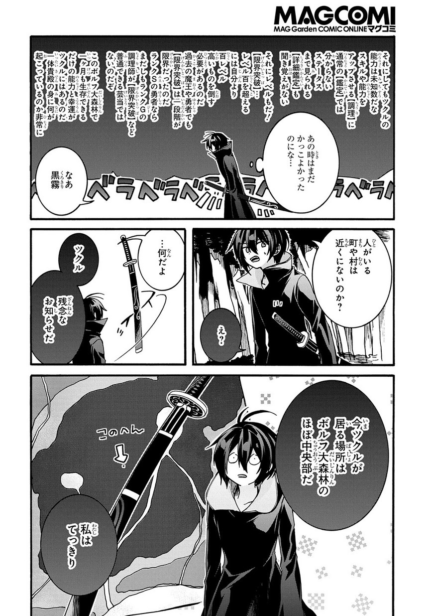 ガベージブレイブ異世界に召喚され捨てられた勇者の復讐物語 第3話 - Page 10