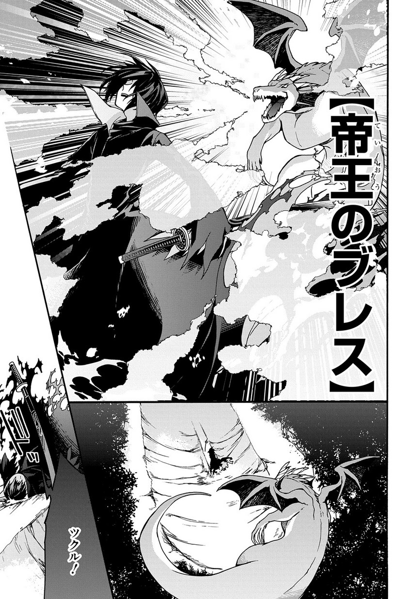 ガベージブレイブ異世界に召喚され捨てられた勇者の復讐物語 第3話 - Page 13