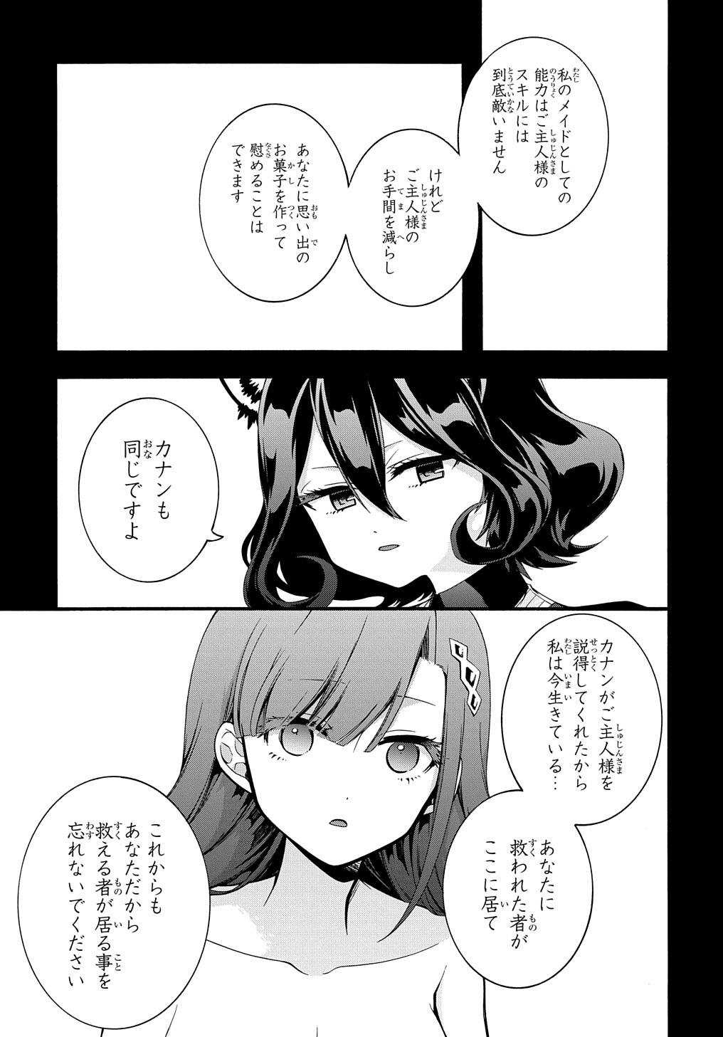 ガベージブレイブ異世界に召喚され捨てられた勇者の復讐物語 第30話 - Page 7