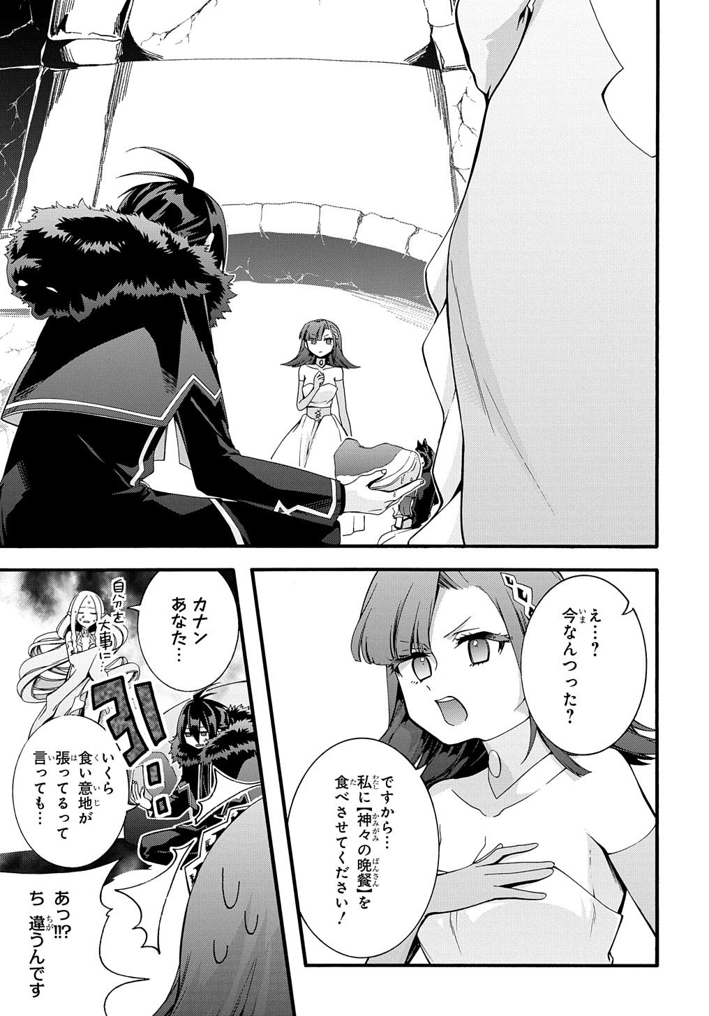 ガベージブレイブ異世界に召喚され捨てられた勇者の復讐物語 第30話 - Page 9