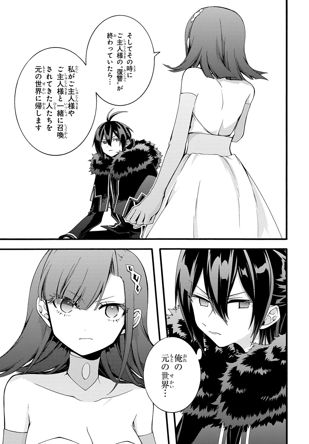 ガベージブレイブ異世界に召喚され捨てられた勇者の復讐物語 第30話 - Page 11