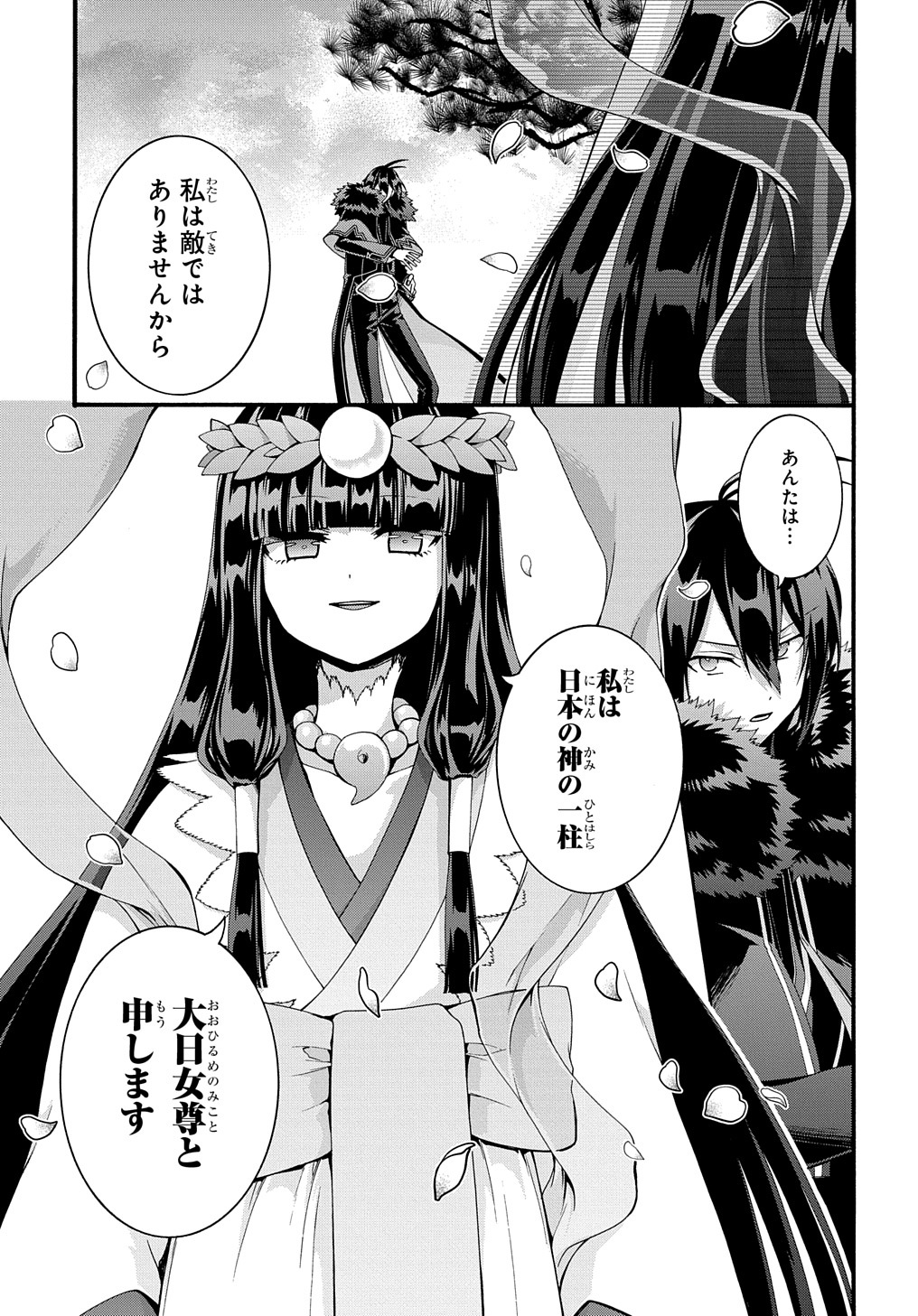 ガベージブレイブ異世界に召喚され捨てられた勇者の復讐物語 第31話 - Page 5