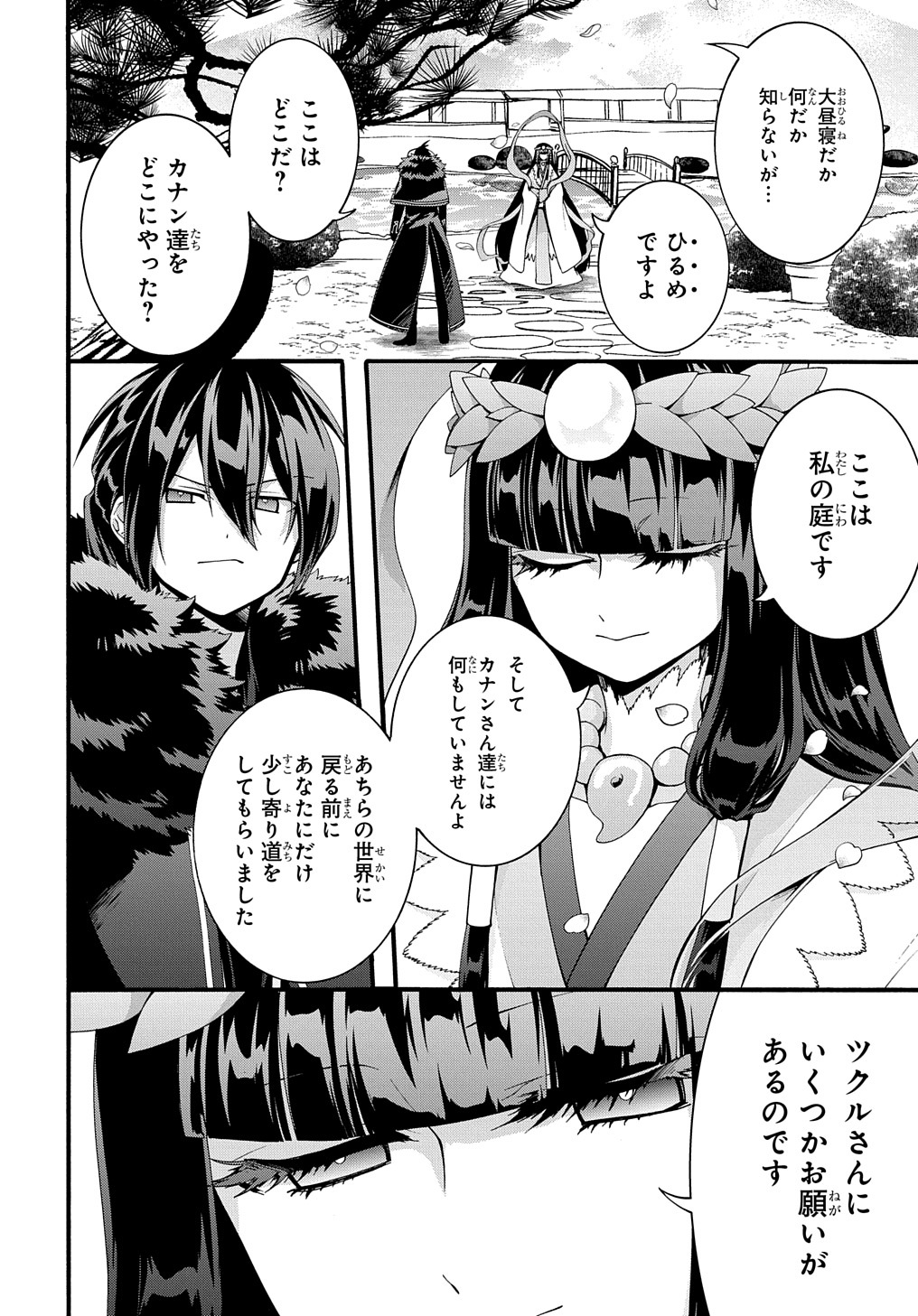 ガベージブレイブ異世界に召喚され捨てられた勇者の復讐物語 第31話 - Page 6