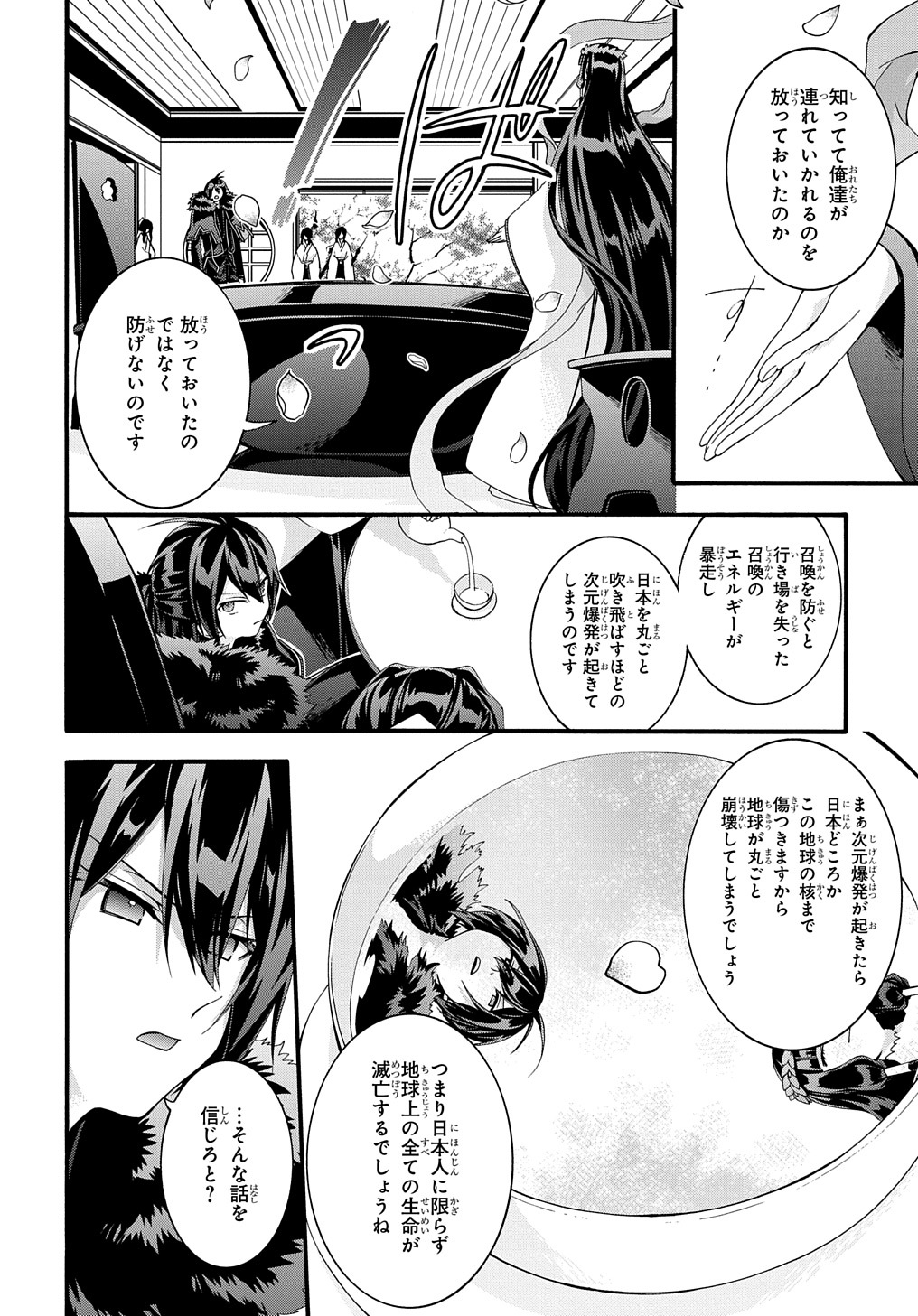 ガベージブレイブ異世界に召喚され捨てられた勇者の復讐物語 第31話 - Page 8