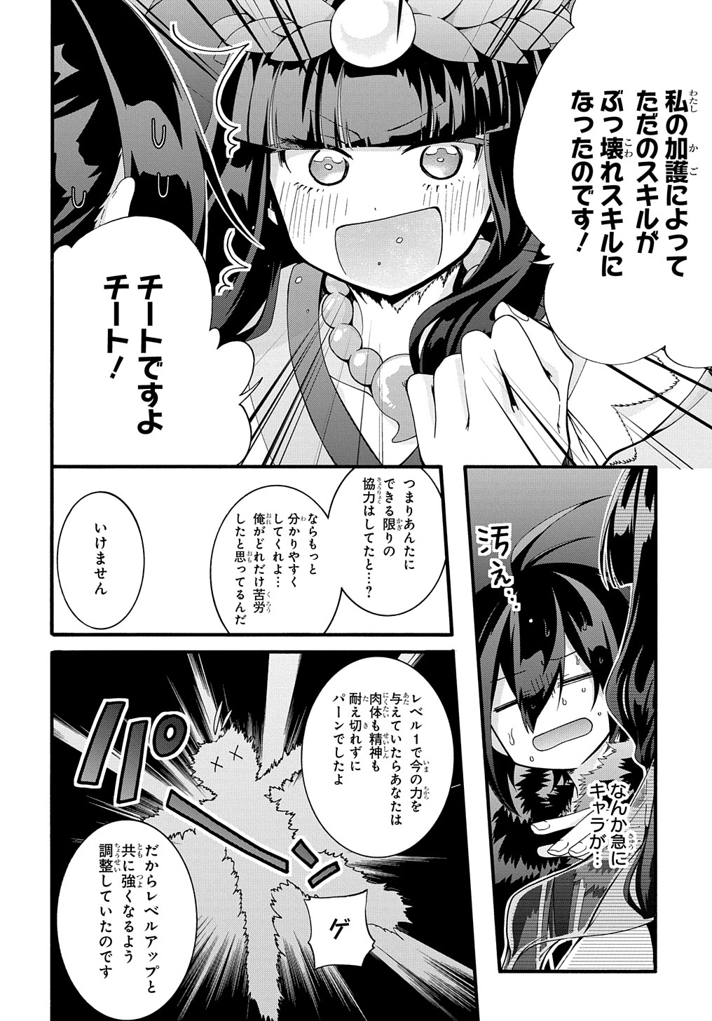 ガベージブレイブ異世界に召喚され捨てられた勇者の復讐物語 第31話 - Page 10