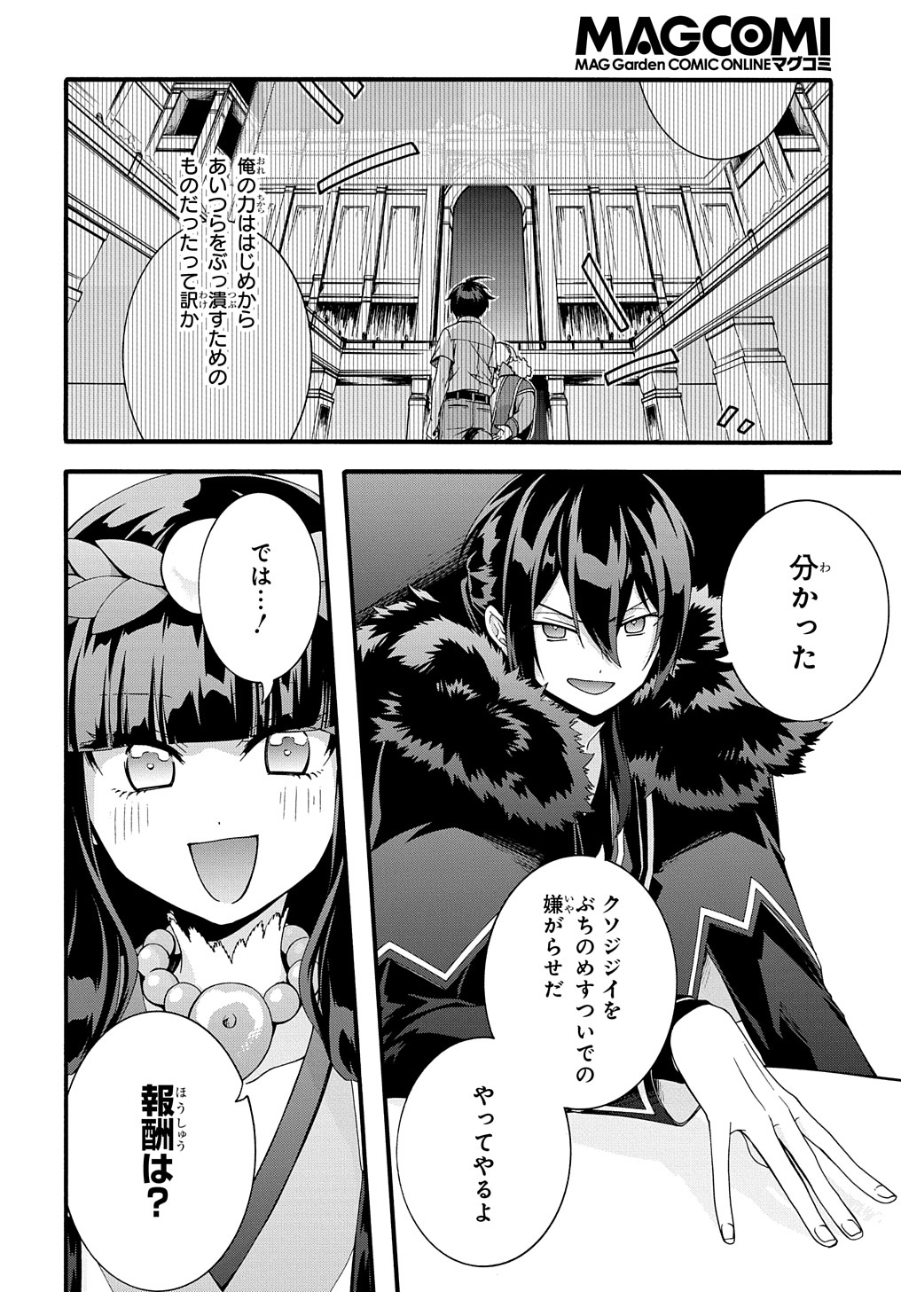 ガベージブレイブ異世界に召喚され捨てられた勇者の復讐物語 第31話 - Page 12