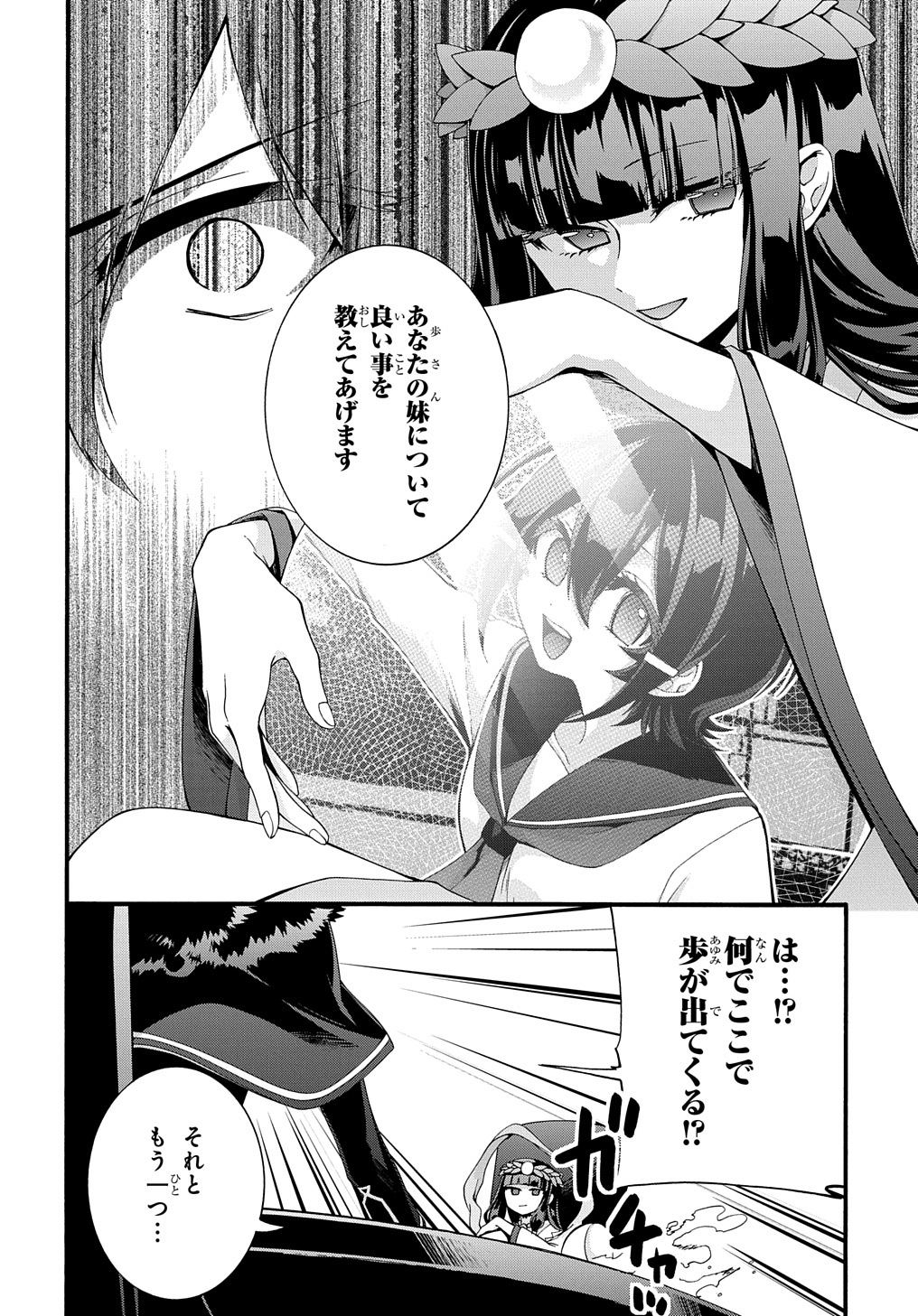 ガベージブレイブ異世界に召喚され捨てられた勇者の復讐物語 第31話 - Page 14