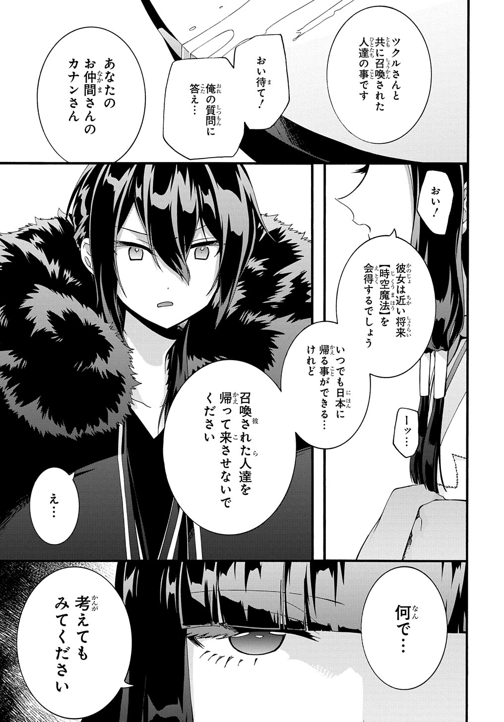 ガベージブレイブ異世界に召喚され捨てられた勇者の復讐物語 第31話 - Page 15