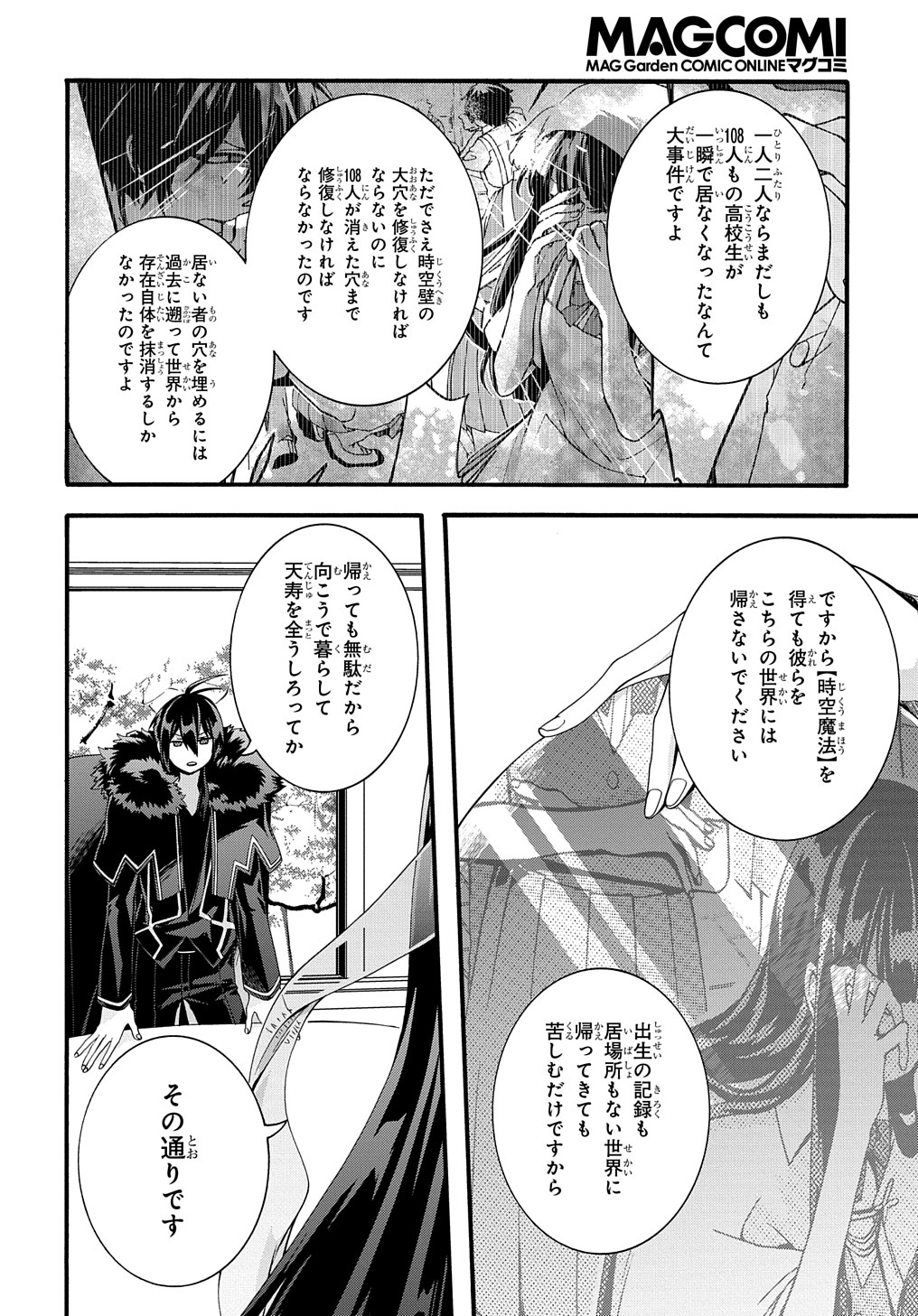 ガベージブレイブ異世界に召喚され捨てられた勇者の復讐物語 第31話 - Page 16