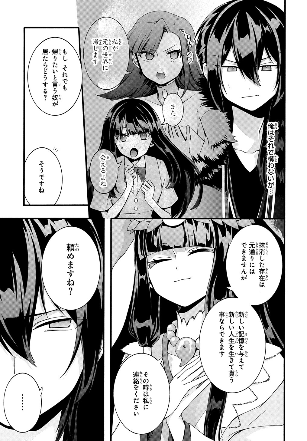 ガベージブレイブ異世界に召喚され捨てられた勇者の復讐物語 第31話 - Page 17