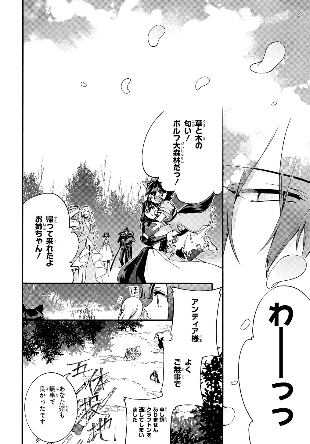 ガベージブレイブ異世界に召喚され捨てられた勇者の復讐物語 第31話 - Page 20