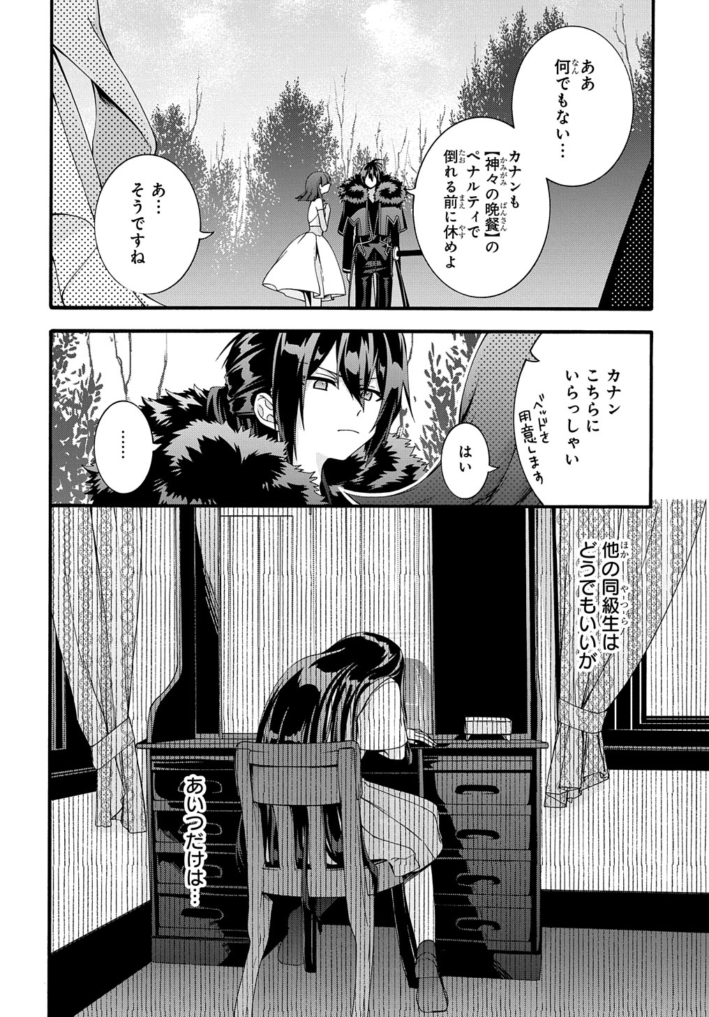 ガベージブレイブ異世界に召喚され捨てられた勇者の復讐物語 第31話 - Page 22