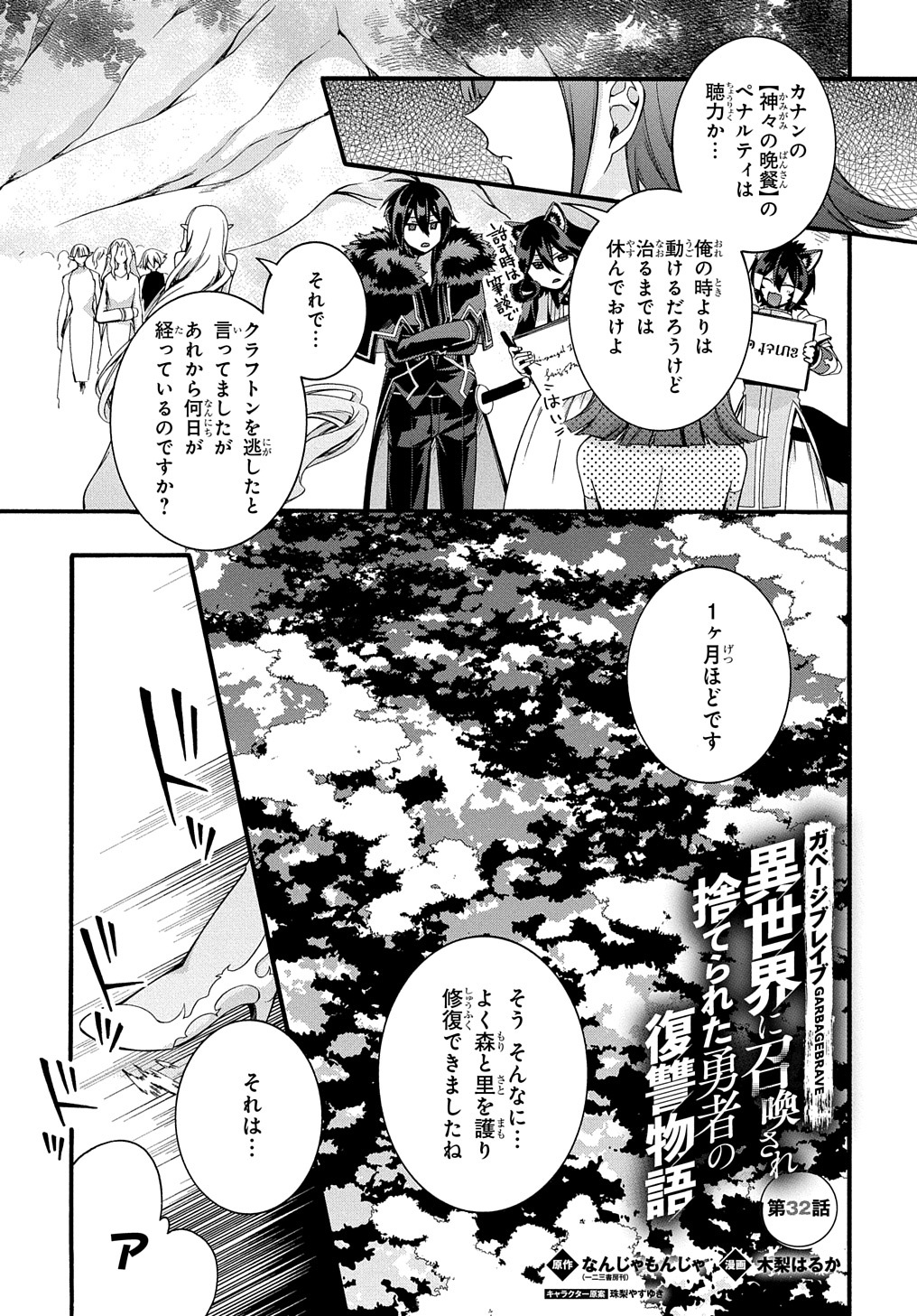 ガベージブレイブ異世界に召喚され捨てられた勇者の復讐物語 第32話 - Page 1