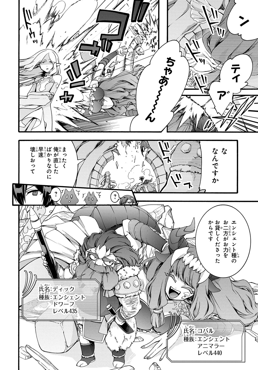 ガベージブレイブ異世界に召喚され捨てられた勇者の復讐物語 第32話 - Page 2