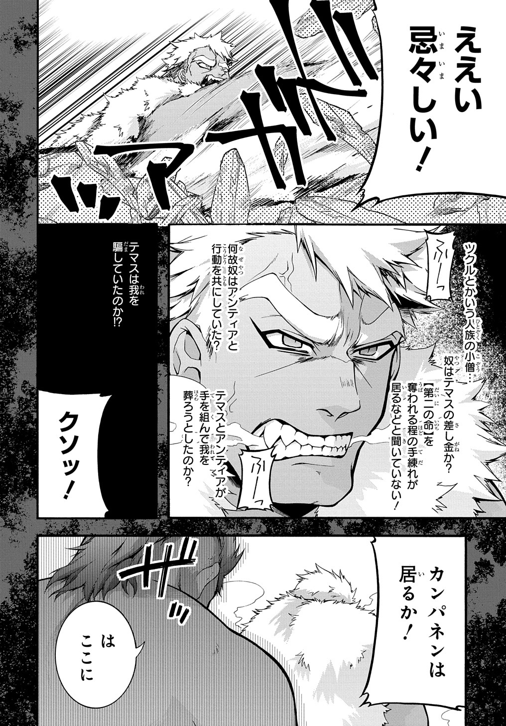 ガベージブレイブ異世界に召喚され捨てられた勇者の復讐物語 第32話 - Page 4