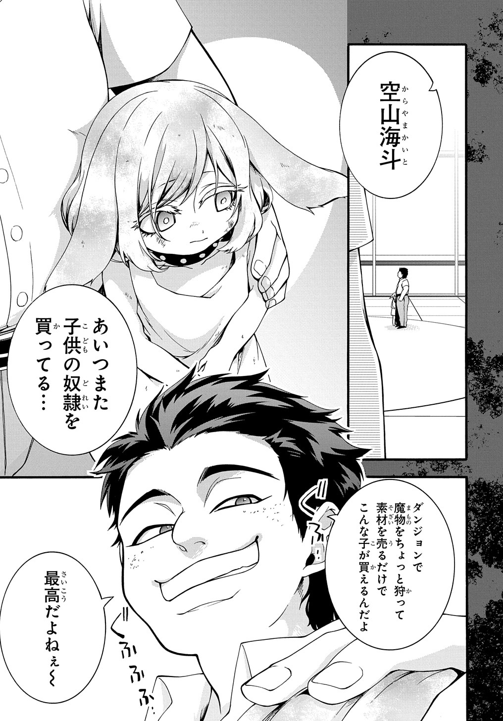 ガベージブレイブ異世界に召喚され捨てられた勇者の復讐物語 第32話 - Page 11