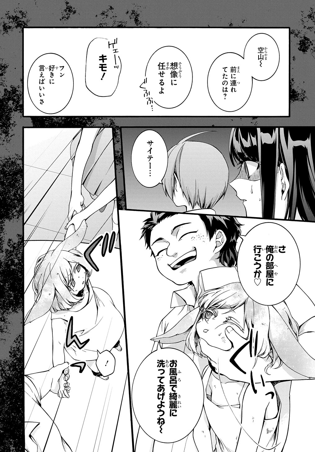 ガベージブレイブ異世界に召喚され捨てられた勇者の復讐物語 第32話 - Page 12